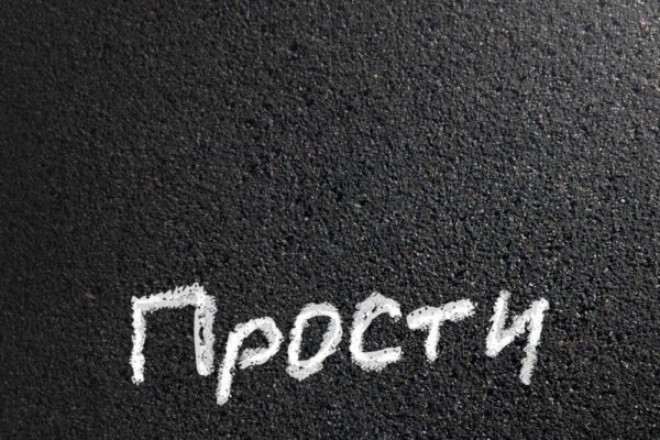женщина автоматически извиняется травма отвержения
